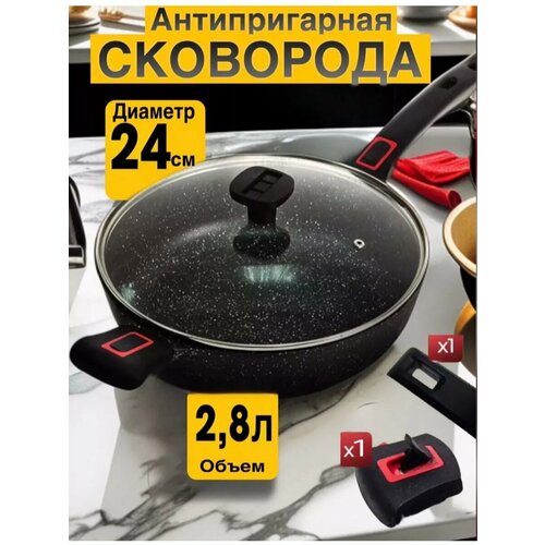 Антипригарная Сковорода 24 см с крышкой и съемными ручками 2898₽