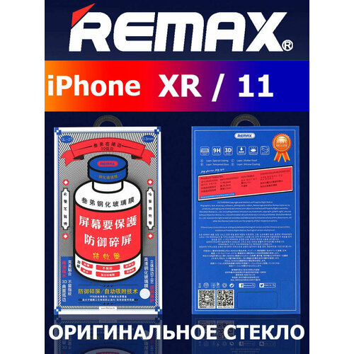Защитное стекло REMAX GL-27 для iPhone 11/XR защитное стекло remax gl 27 для iphone xr