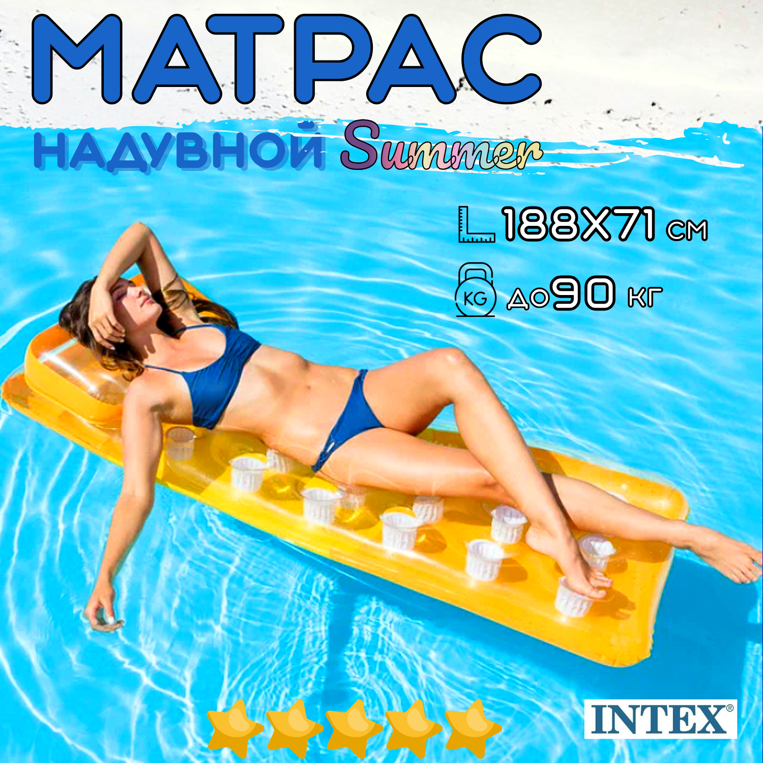 Матрас надувной пляжный INTEX Summer 188х71 см с подголовником, одноместный, нагрузка до 90 кг, для взрослых и детей от 9 лет, без насоса, цвет микс / 1 шт.