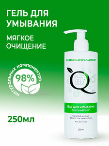 Гель для умывания кожи лица без сульфатов Мягкое очищение, 250ml