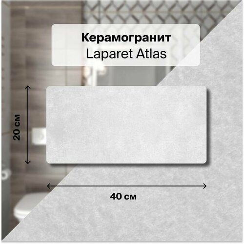 Керамическая плитка настенная Laparet Atlas серый 20х40 уп. 1,2 м2. (15 плиток) керамическая плитка настенная laparet magna тёмно серый 20х40 уп 1 2 м2 15 плиток