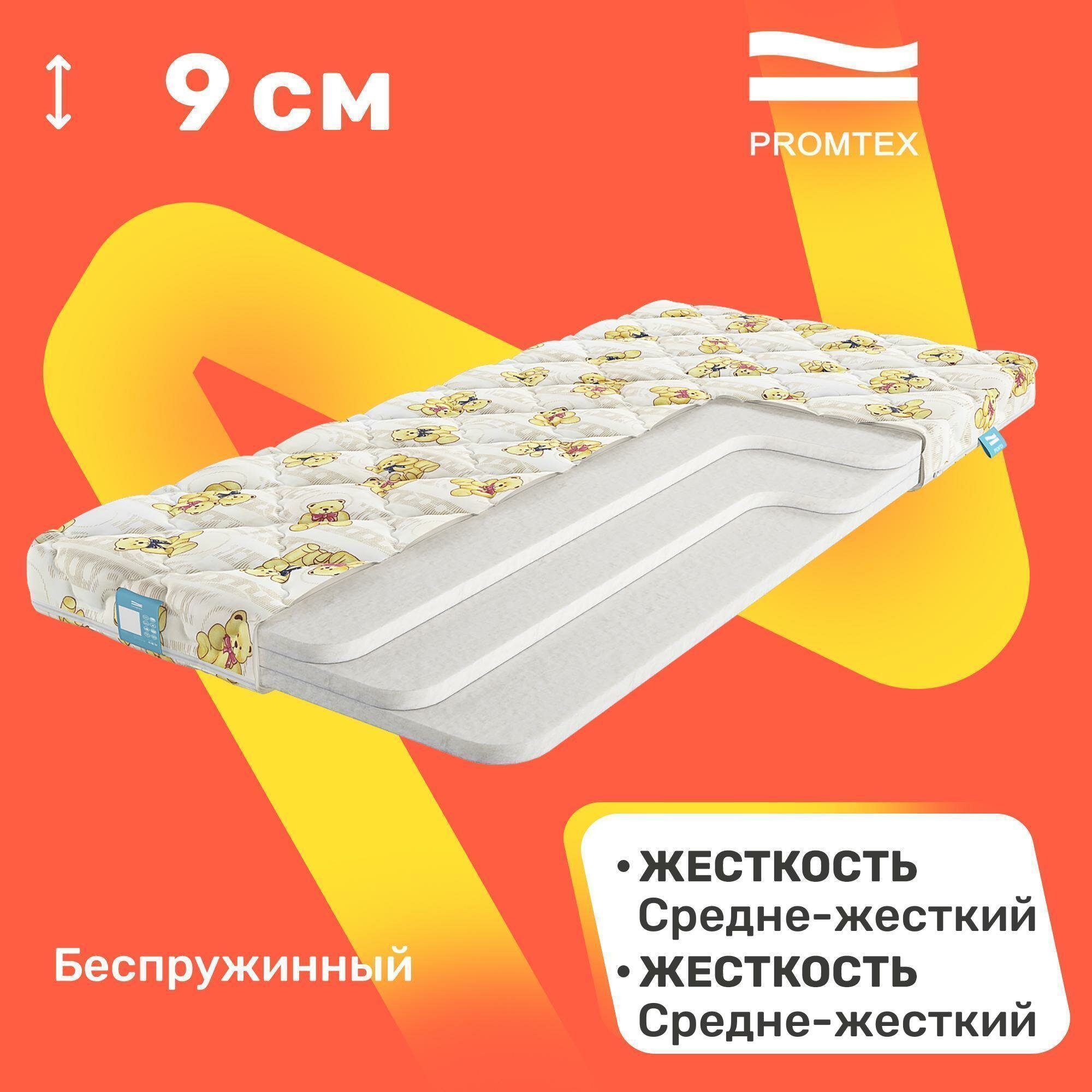 Матрас детский PROMTEX Biba Strutto 9 70х190