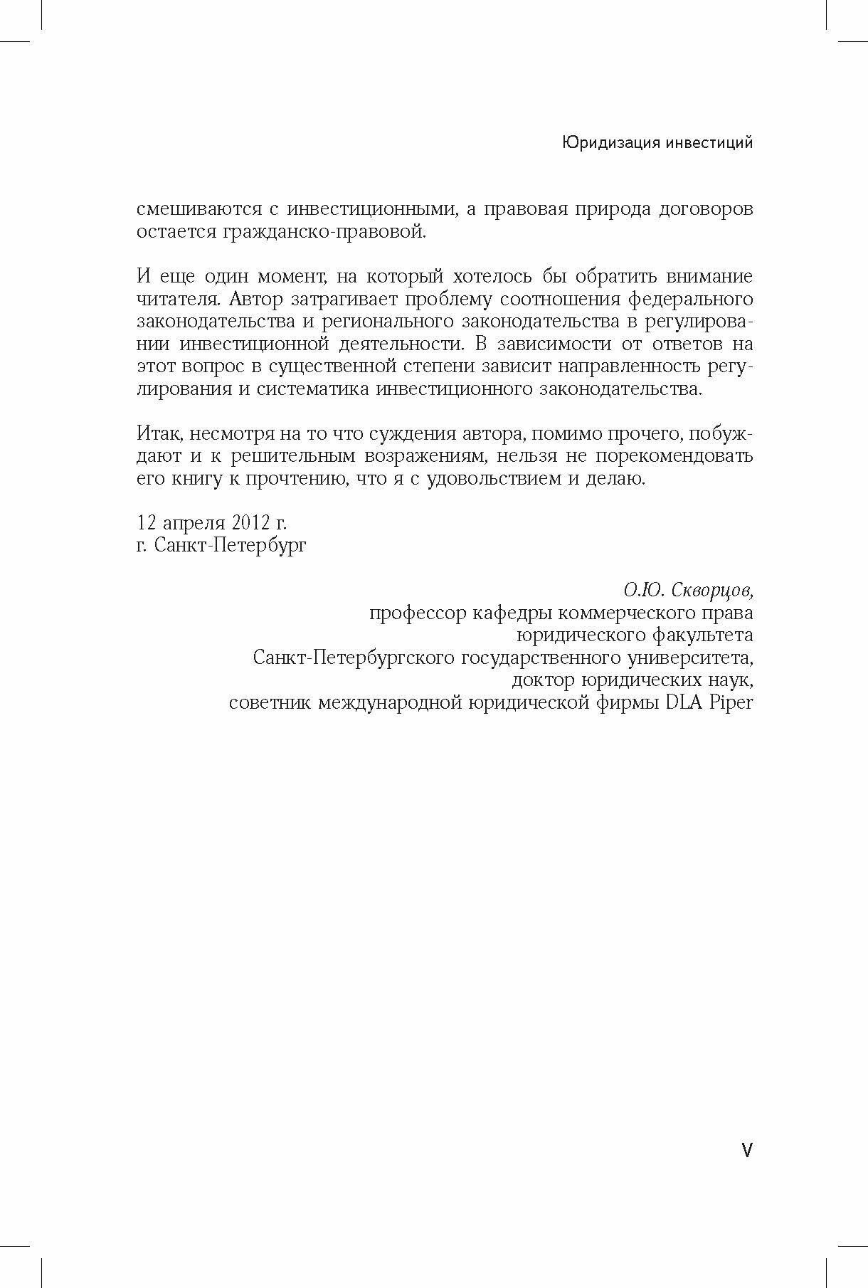 Коммерческие инвестиции в объекты капитального строительства: правовое регулирование - фото №3