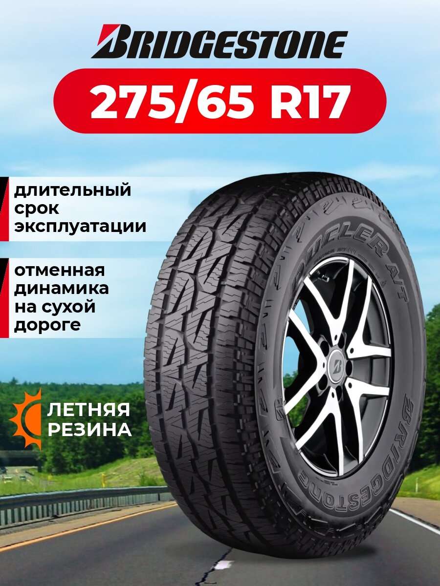 Шина Bridgestone Dueler A/T 001 275/65R17 115T