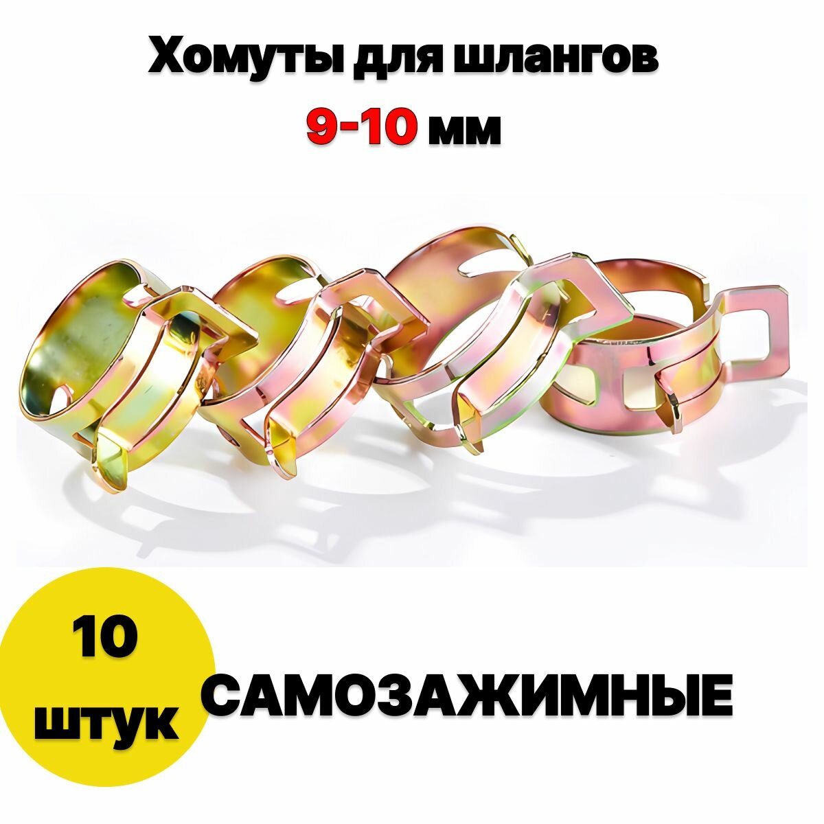 Хомут...