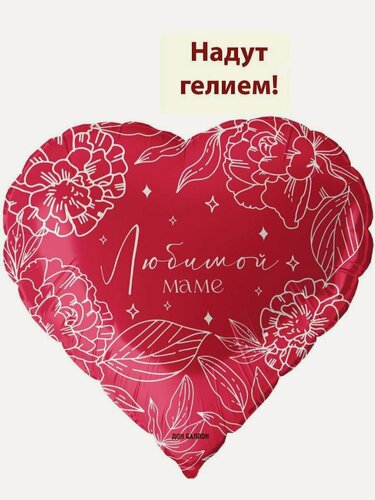 Изображение товара Воздушный фольгированный шар сердце гелием любимой маме красный - 45 см1шт