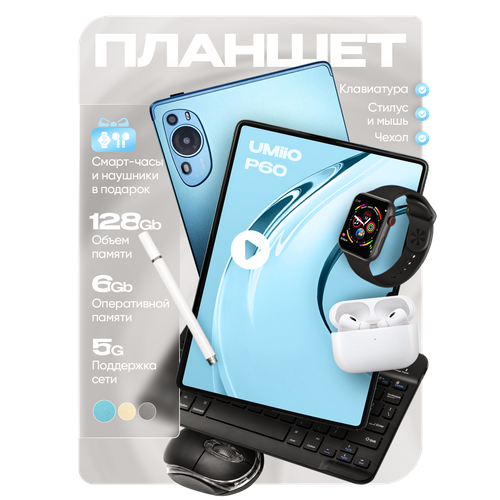 Планшет P60 детский для учебы с клавиатурой 1450000₽