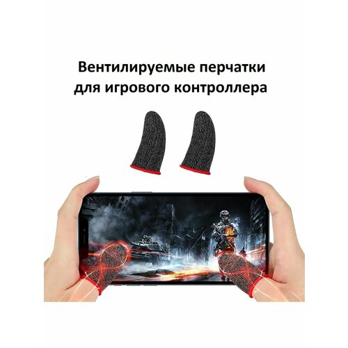 Напальчники для игр на телефоне 156₽