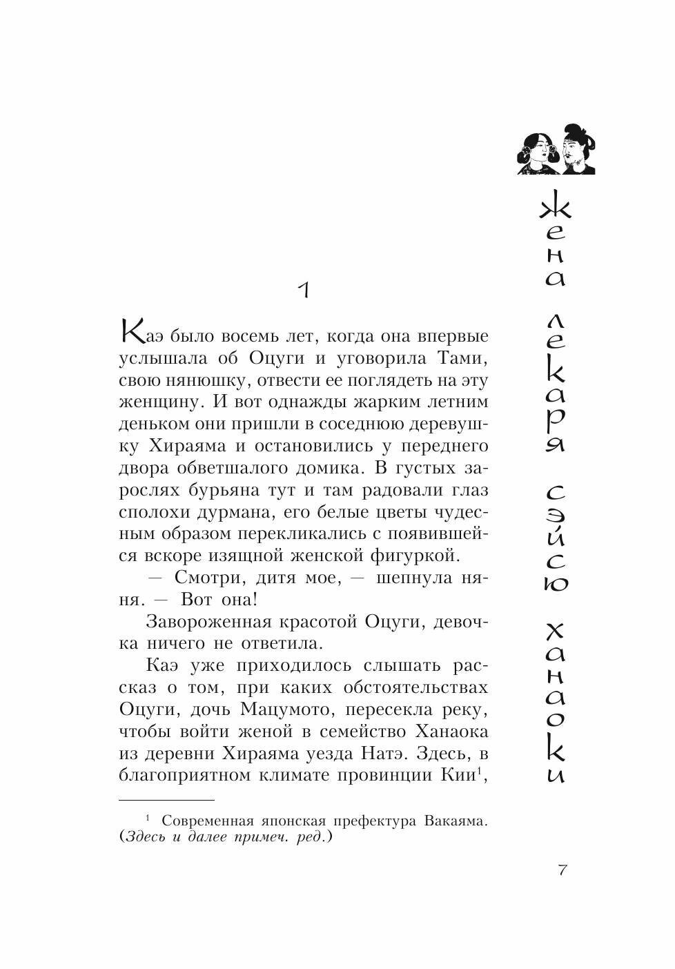 Книга Жена лекаря Сейсю Ханаоки - фото №5