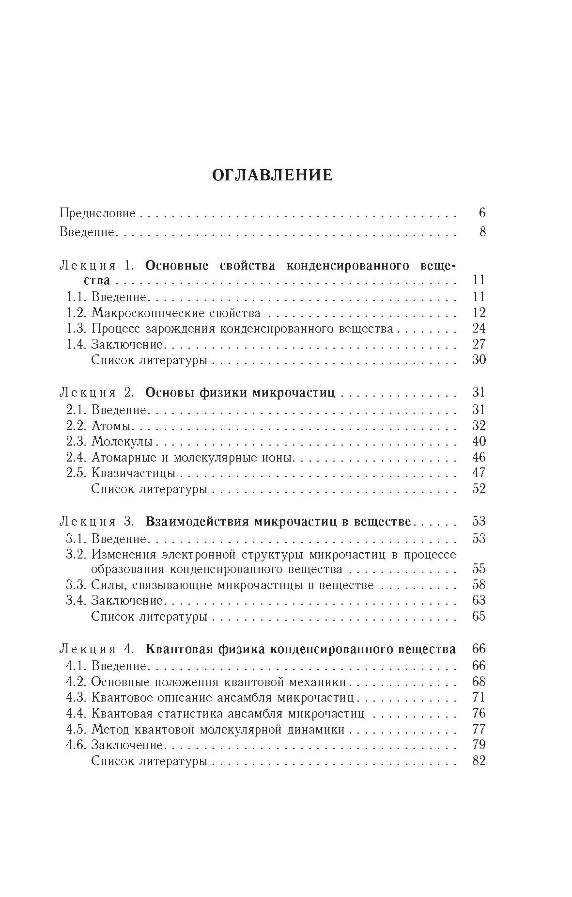 Основы физики конденсированного вещества - фото №4