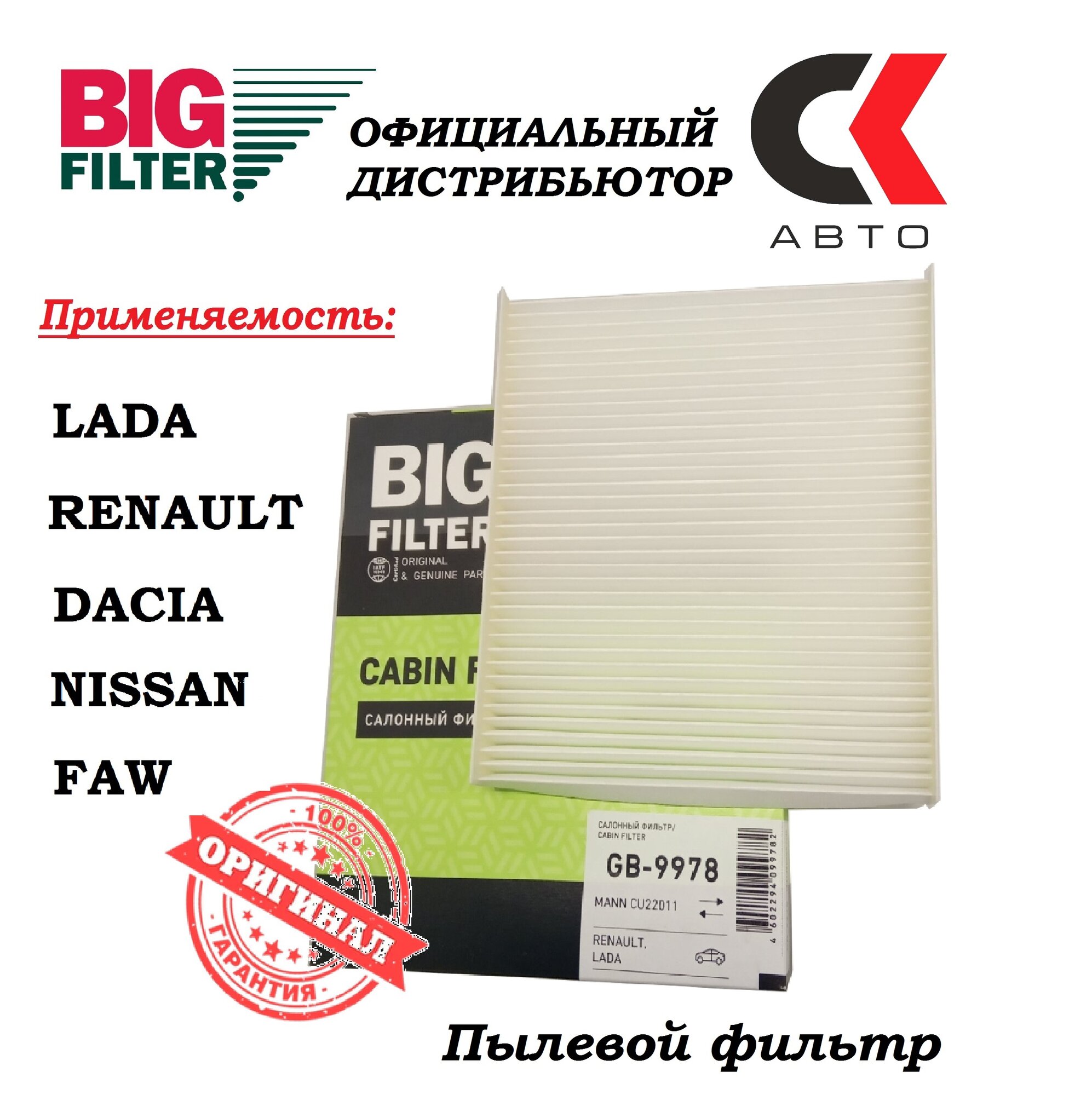 BIG FILTER Фильтр салона GB-9978 GB-9978