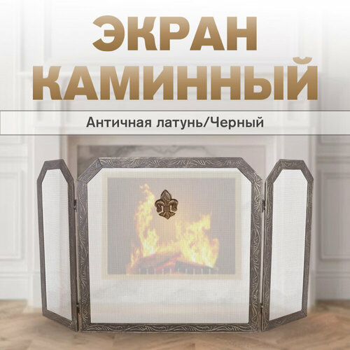 Экран каминный C03850AGK