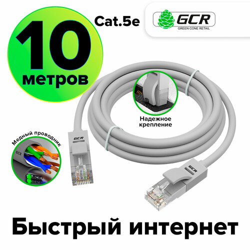 Патч-корд UTP cat.5e 1 Гбит/с RJ45 LAN CCA компьютерный кабель для интернета контакты 24K GOLD (GCR-LNC500) серый 10.0м