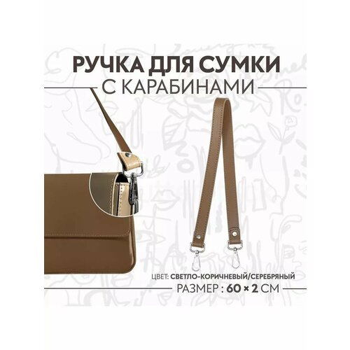 Ручка для сумки с карабинами ремень 60х2см 1шт 623₽