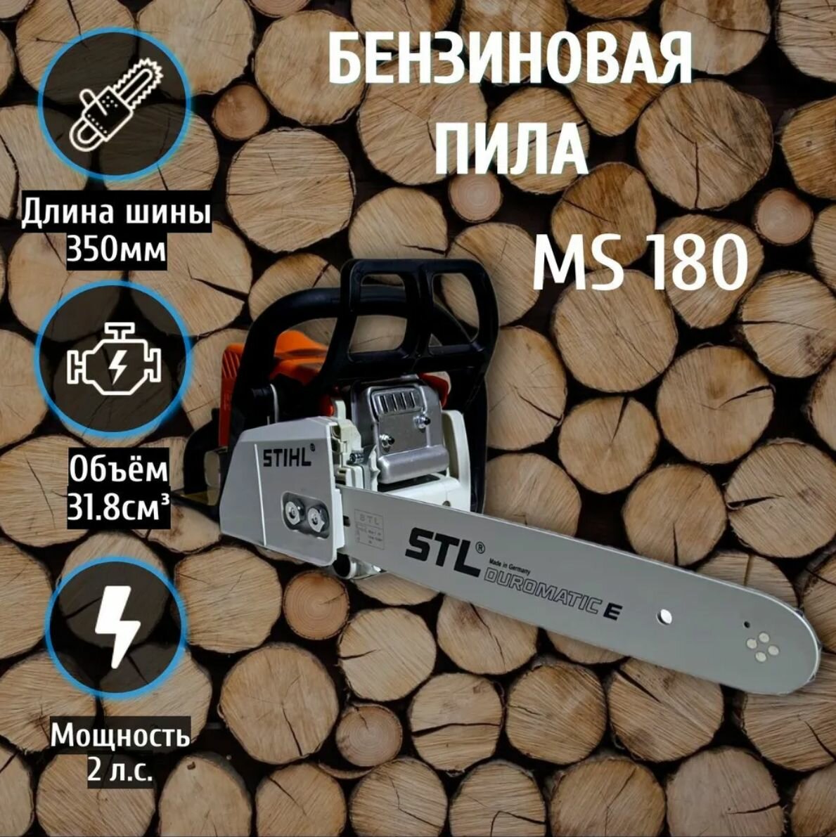 фото Бензопила цепная Stihl MS 180