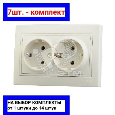 7шт. - MIRA Розетка двойная с заземлением бежевая / Lezard; арт. 701-0303-127; оригинал / - комплект 7шт