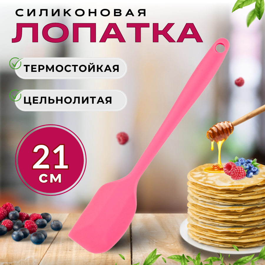 Лопатка кухонная силиконовая 21 см, цвет розовый, лопатка кондитерская силиконовая, лопатка кулинарная силиконовая, лопатка для кухни CGPro