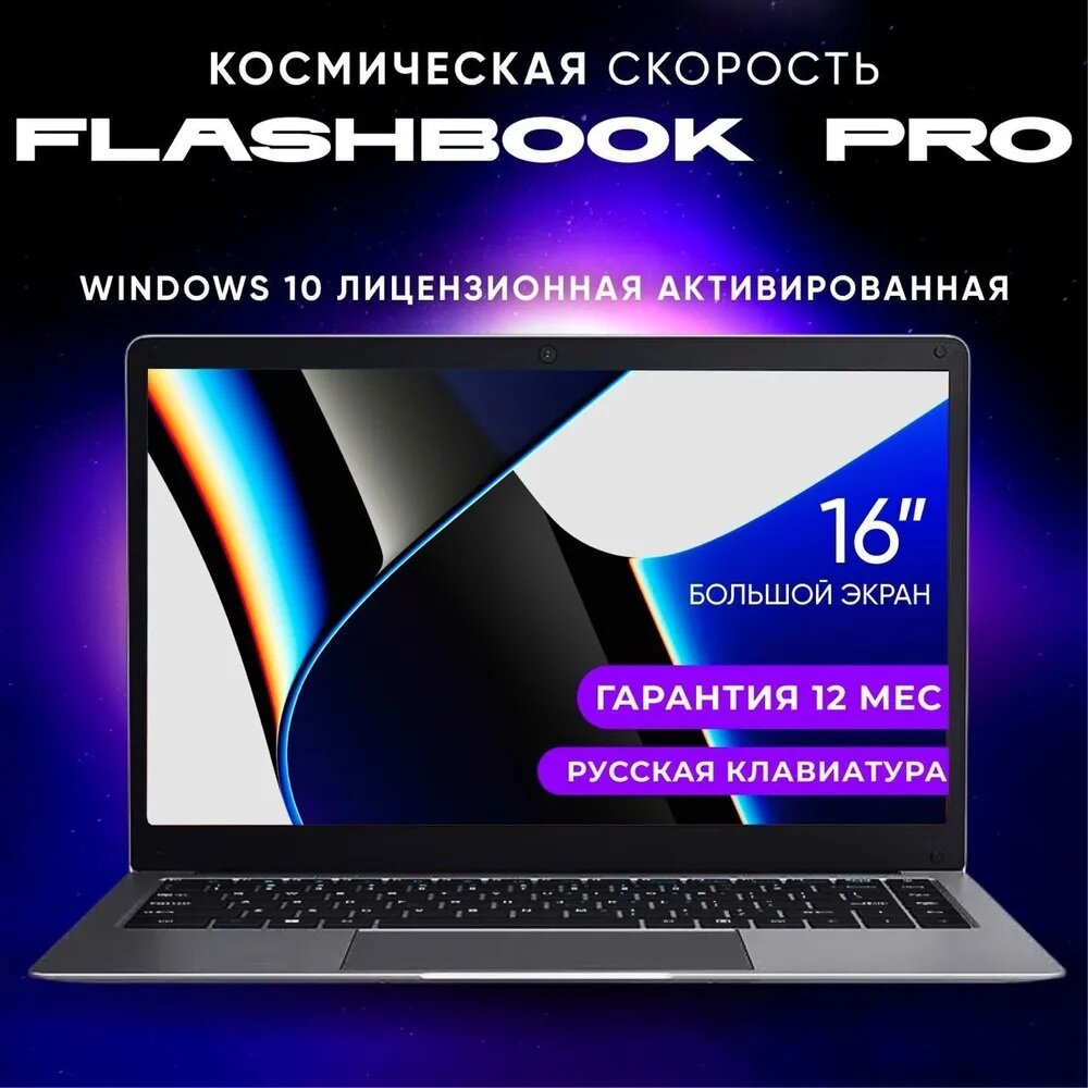 FlashBook Ноутбук 16" Intel Celeron N5095 RAM 16 ГБ SSD 1024 ГБ Intel UHD Graphics 600 Windows Pro розовый Русская раскладка