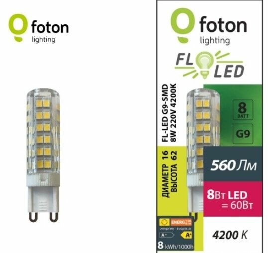 1шт/уп. Лампа LED Капсула 8Вт 220-240В G9 PIN 560Лм 4200К Угол 360 град. d 16mm h 62mm Свет Дневной белый Foton Lighting, уп. 1шт