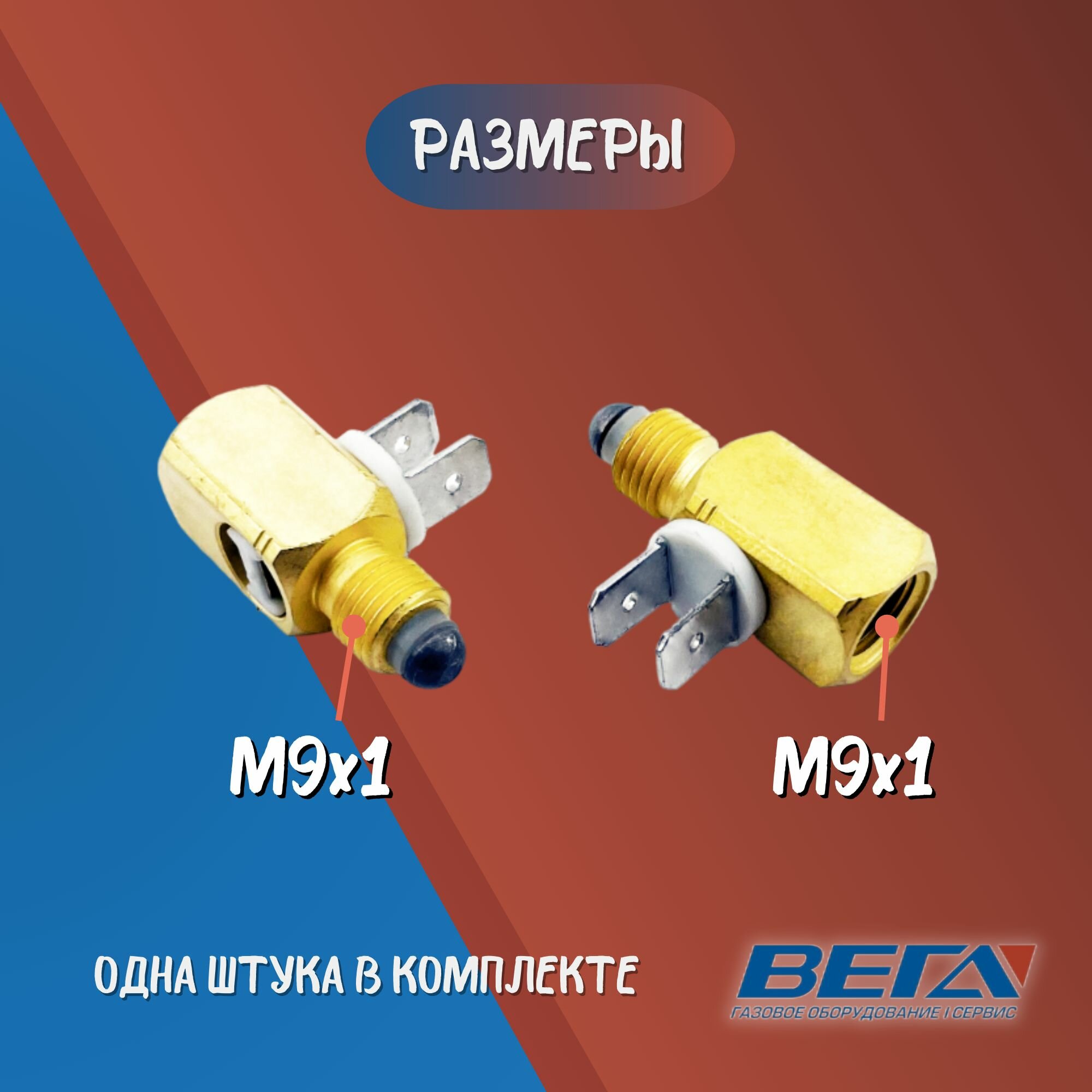 Термопрерыватель 100-031 М9х1 нар. х М9х1 внутр: 2 шт — фото 1