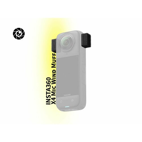 Ветрозащита для экшн-камеры Insta 360 X4