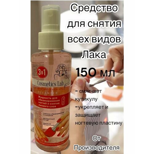 Жидкость для снятия лака 150 мл bubble gum