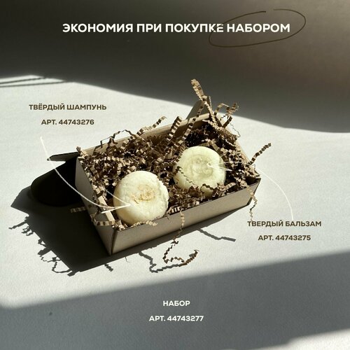 Твердый шампунь и бальзам для всех типов шерсти. Набор для супер увлажнение и питания, снимает статическое электричество