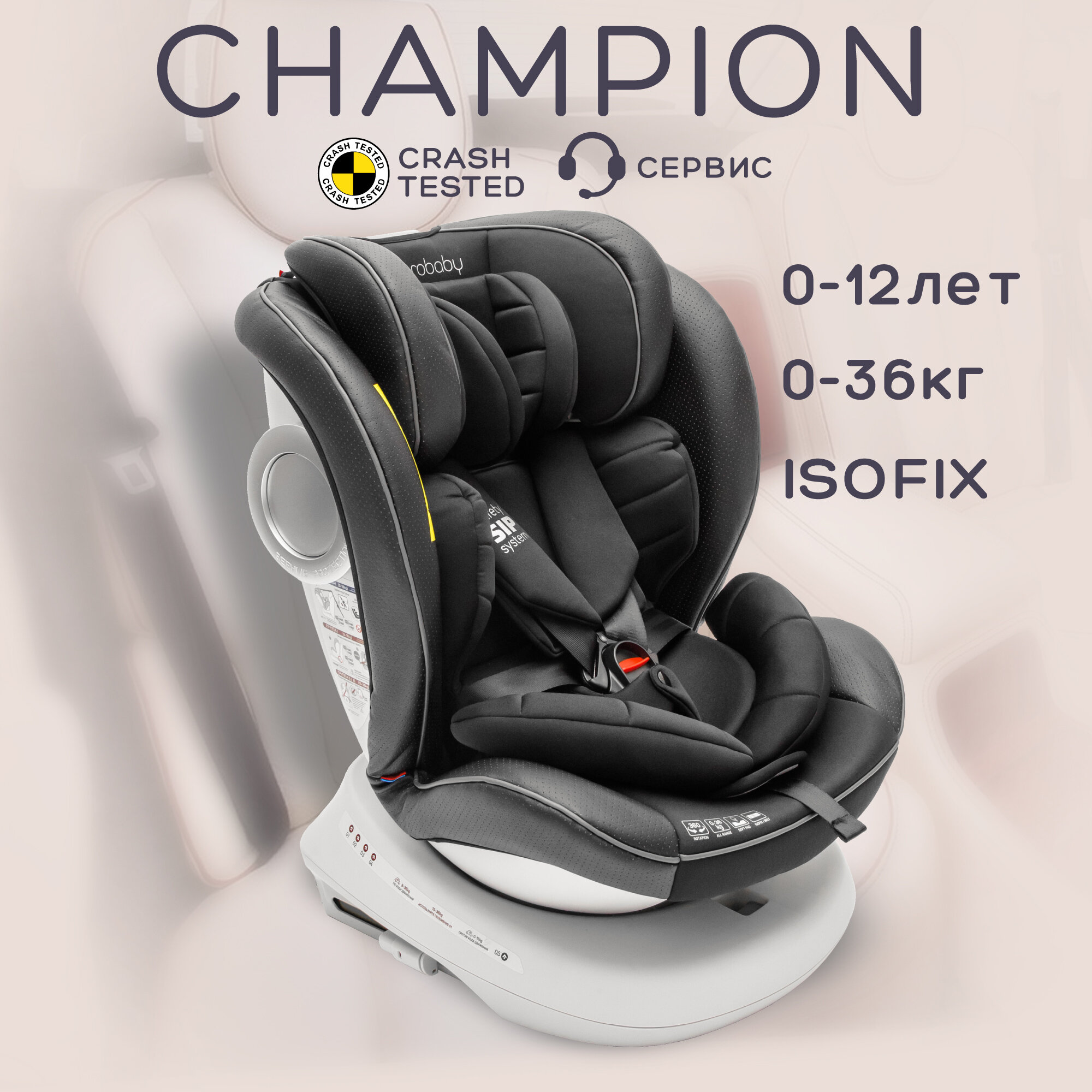 фото Автокресло детское AMAROBABY CHAMPION, Isofix класс D, группа 0+/1/2/4