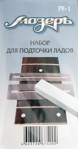 Moзеръ PF-1 - набор для подточки и доводки ладов — фото 1