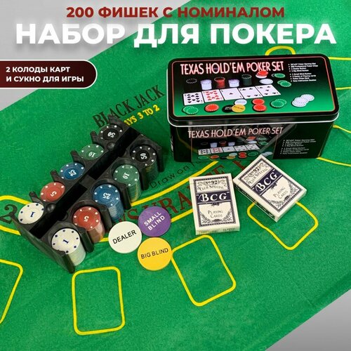 Подарки Набор для покера в металлической коробке 200 фишек с номиналом 25 х 12 х 11 см 2121₽