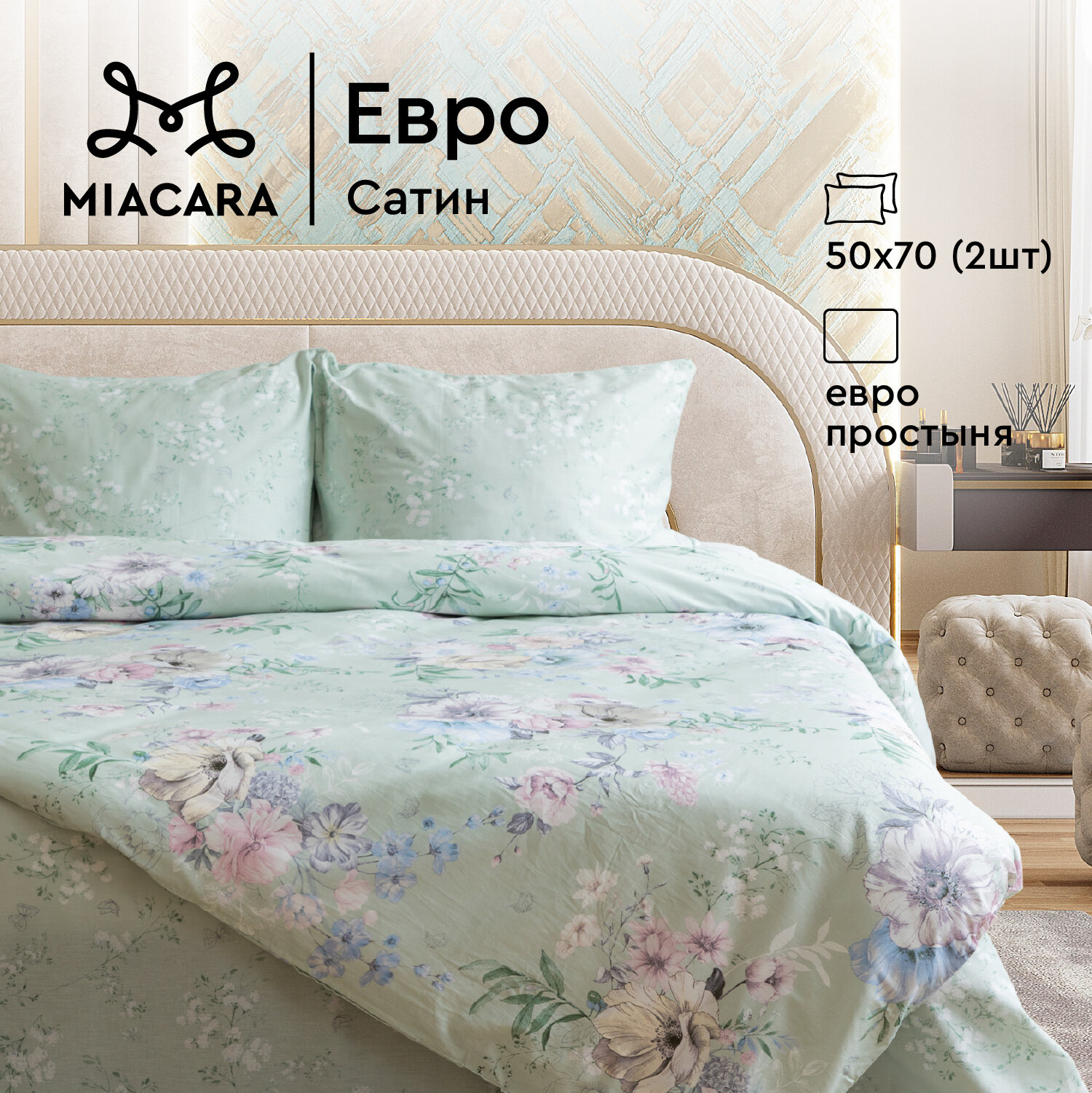 Постельное белье Евро Mia Cara, Сатин, нав. 50х70, Eiphoria