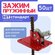 Пружинный зажим для опалубки Промышленник HIT