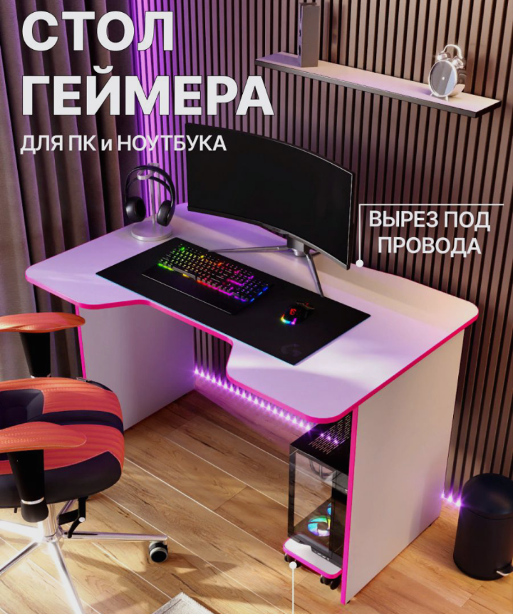 Игровой компьютерный стол AKTIVHITS, для геймеров, лдсп, кант 2мм.130х75х78 см. белый/красный.