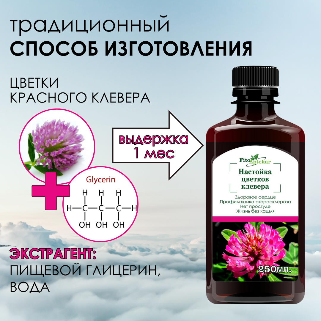 Картинки Настойка цветков клевера "Фито-Аптекарь" для крепких сосудов и женского здоровья, 250мл