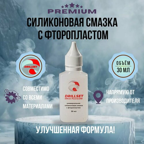 Силиконова смазка SILICONE FluoroLUXE DRILLSET 30мл с фторопластом 499₽