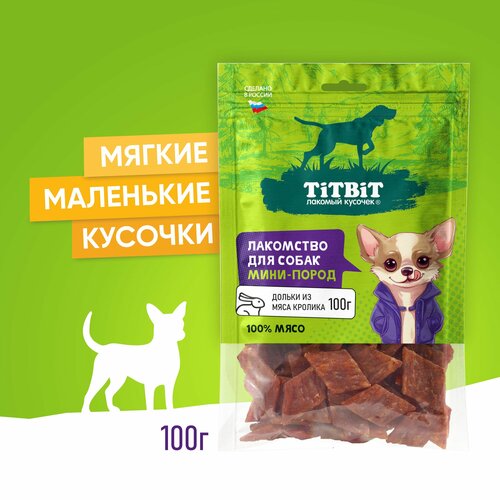 Лакомство для собак мини-пород TiTBiT Дольки из мяса кролика 100 г