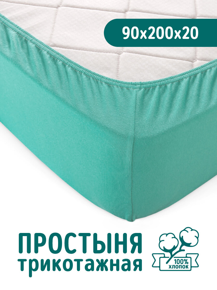 Простыня на резинке 90х200 Ментол трикотаж хлопок 100%