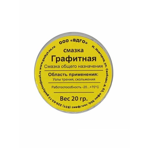Смазка графитная 20 г 270₽
