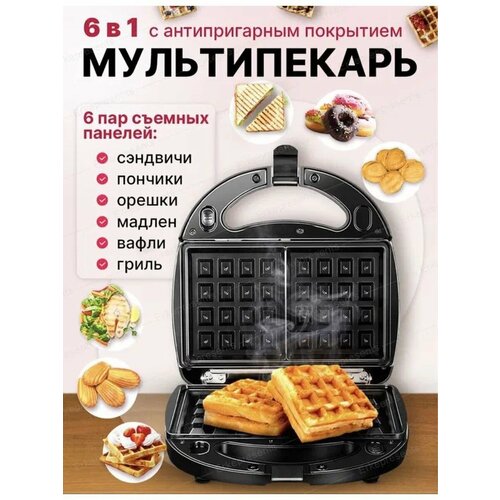 Мультипекарь для приготовления вафельмультикондитерВафельница сендвичница электрическая орешница гриль6 в 1 индикатор нагрева750Вт черный 4666₽