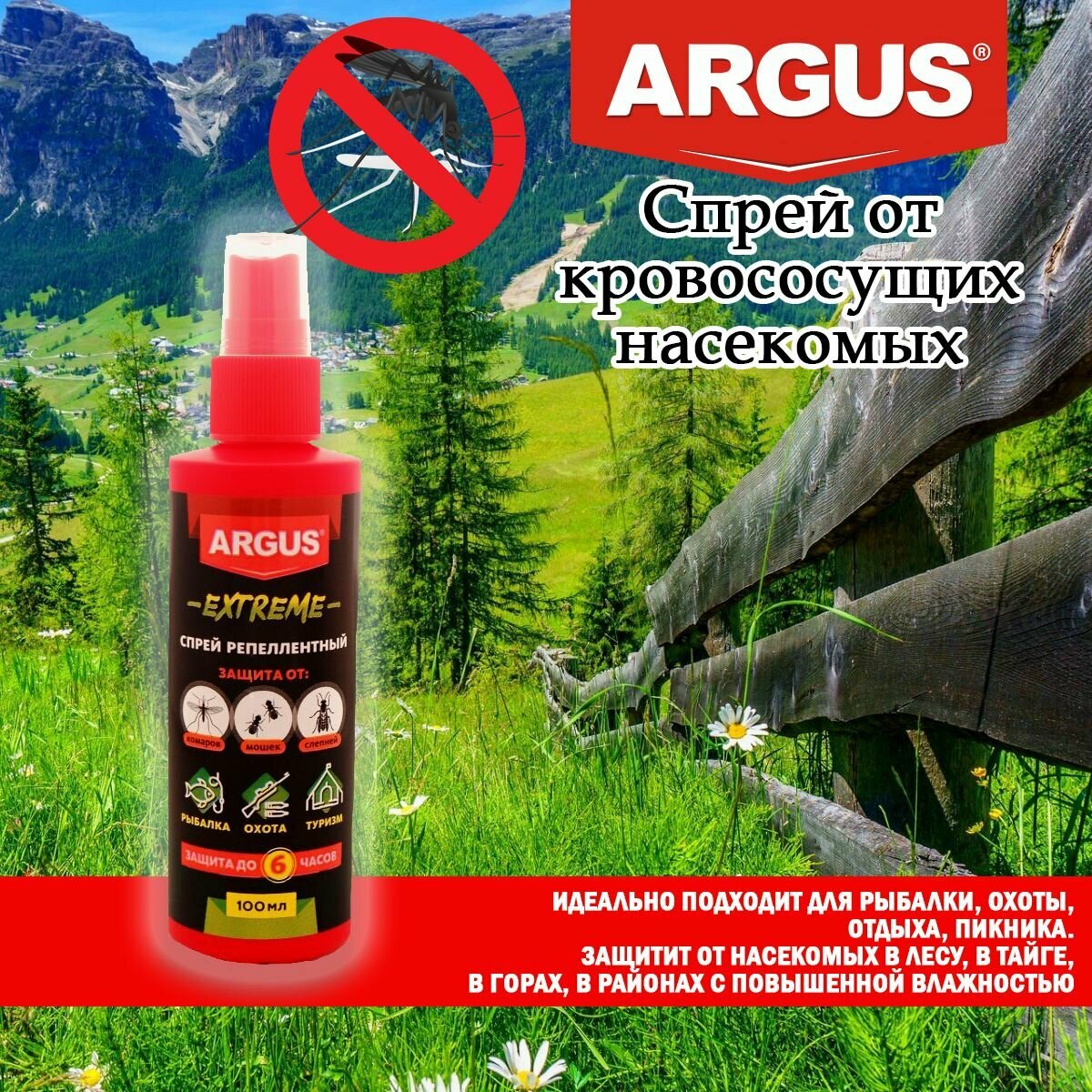 Спрей для защиты от комаров Argus Extreme 100 мл