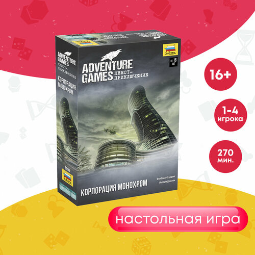 фото Настольная игра zvezda adventure games. корпорация mонохром, многоцветный