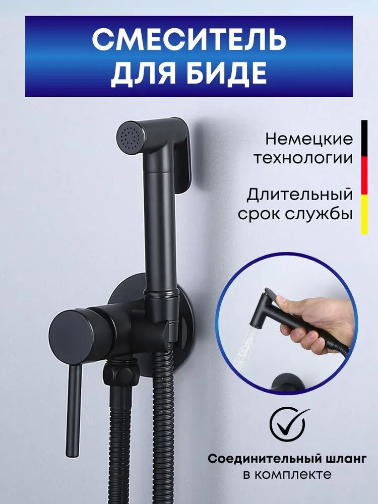 Смеситель с гигиеническим душем для горячей и холодной воды Reven матовый черный