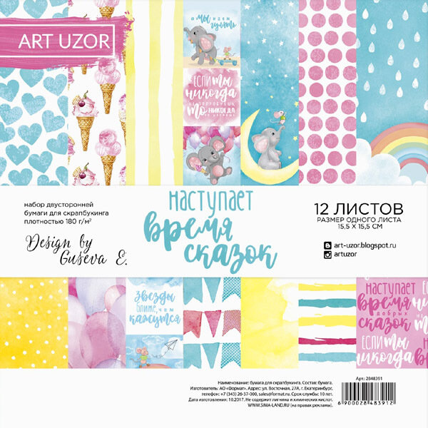 Набор бумаги для скрапбукинга Наступает время сказок, 12 листов, размер 15,5х15,5 см