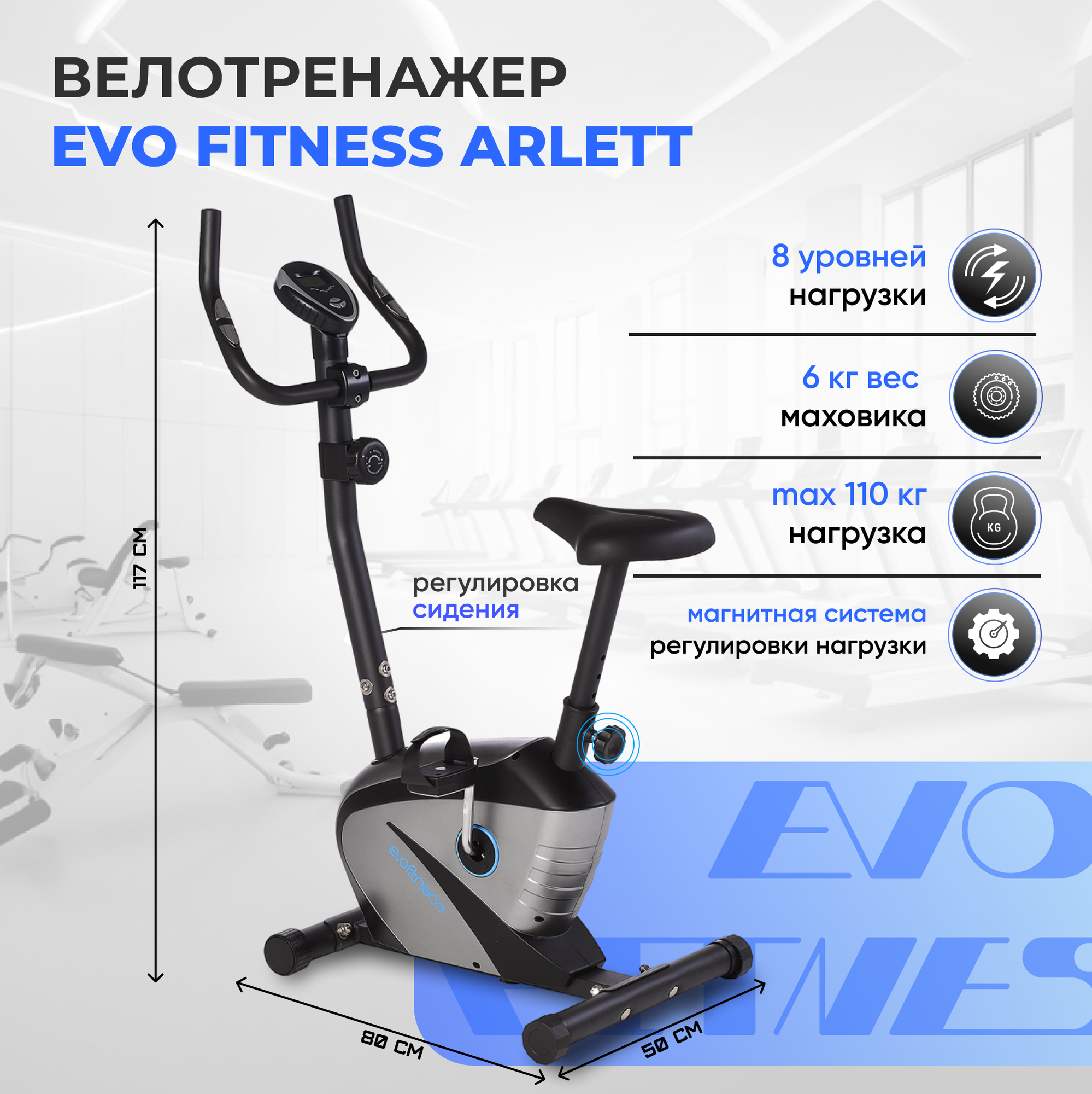 Велотренажер магнитный EVO FITNESS Arlett