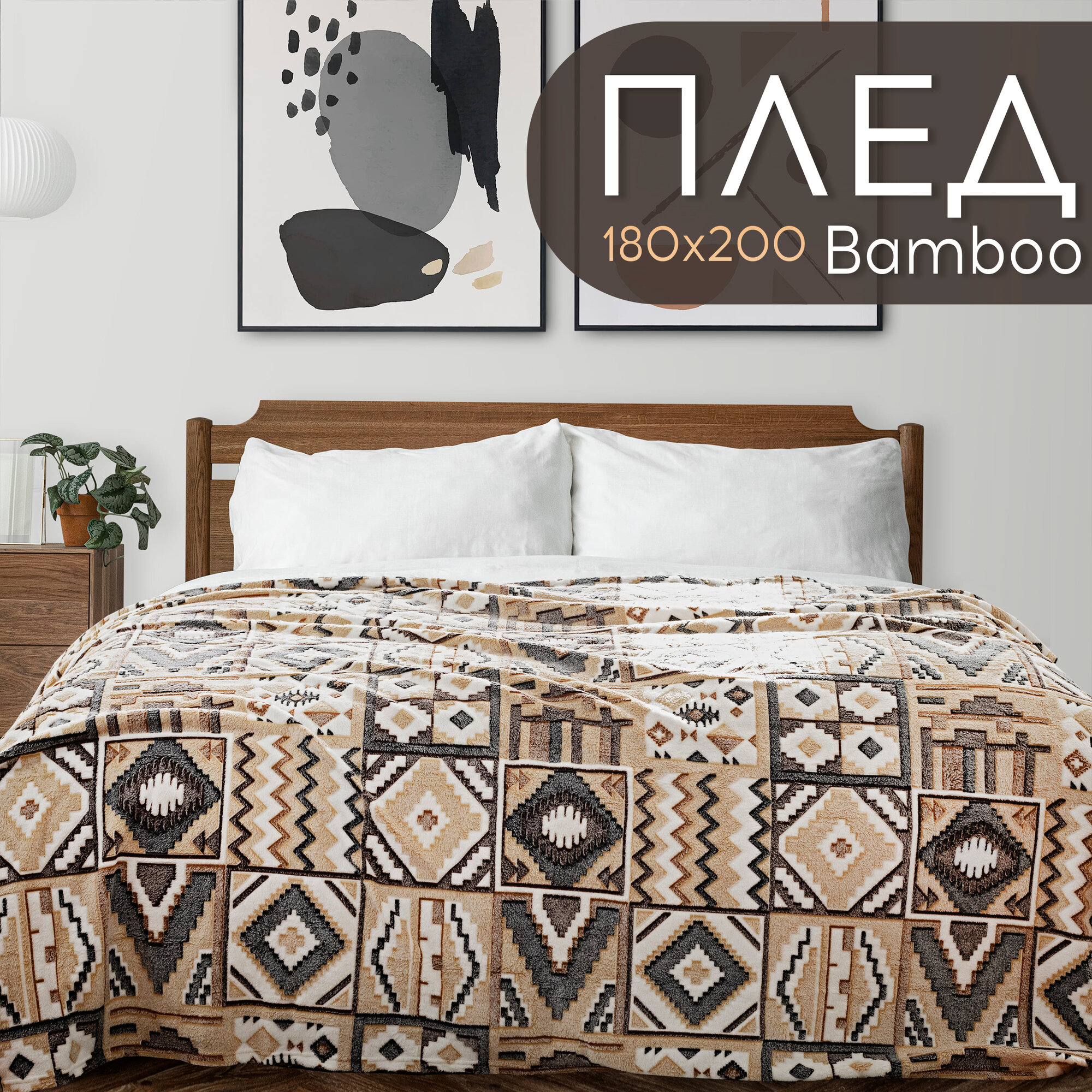 Плед 2 спальный Cleo Bamboo 180х200 бамбуковая микрофибра в подарочной упаковке с лентой