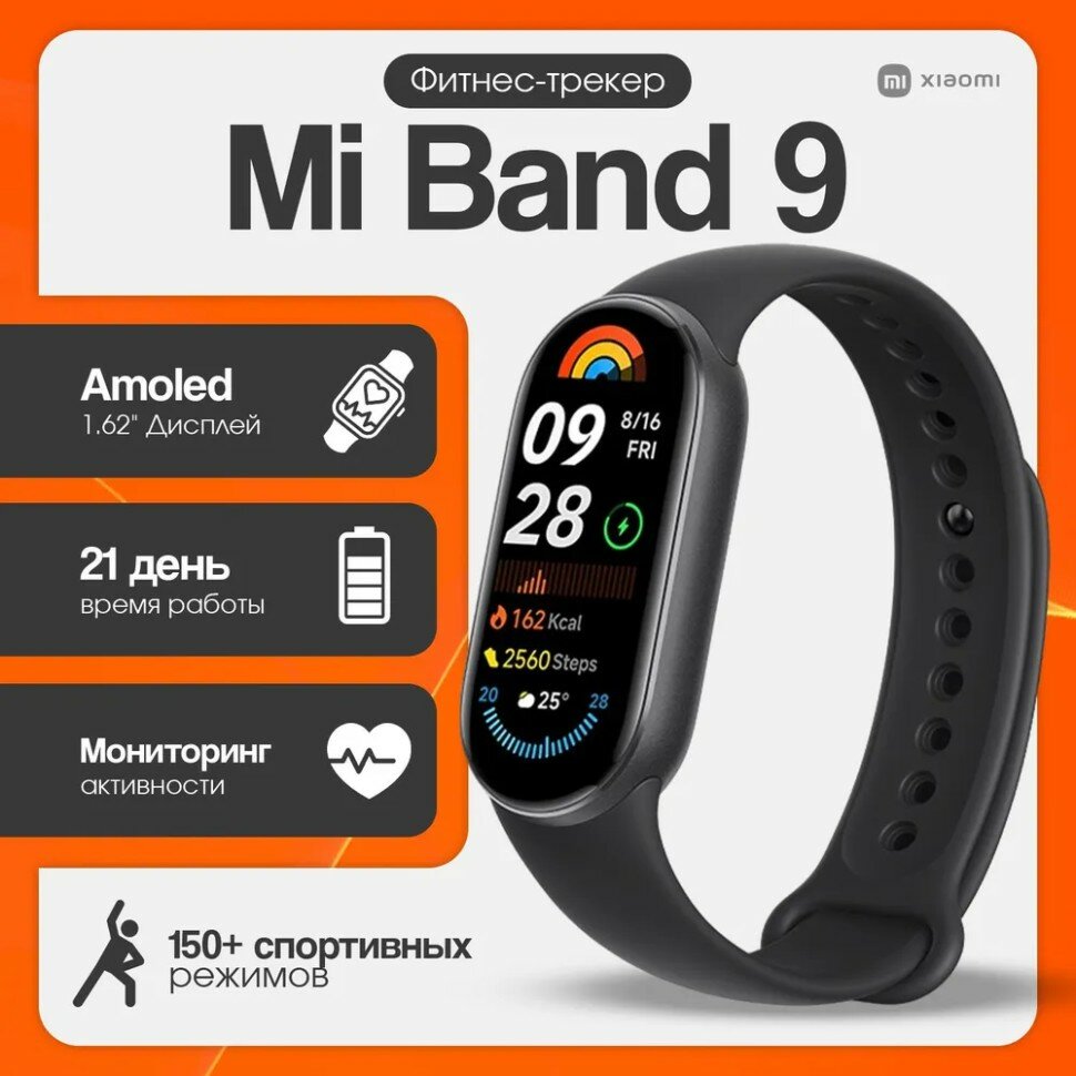 Фитнес-браслет Xiaomi Mi Band 9 RU,...