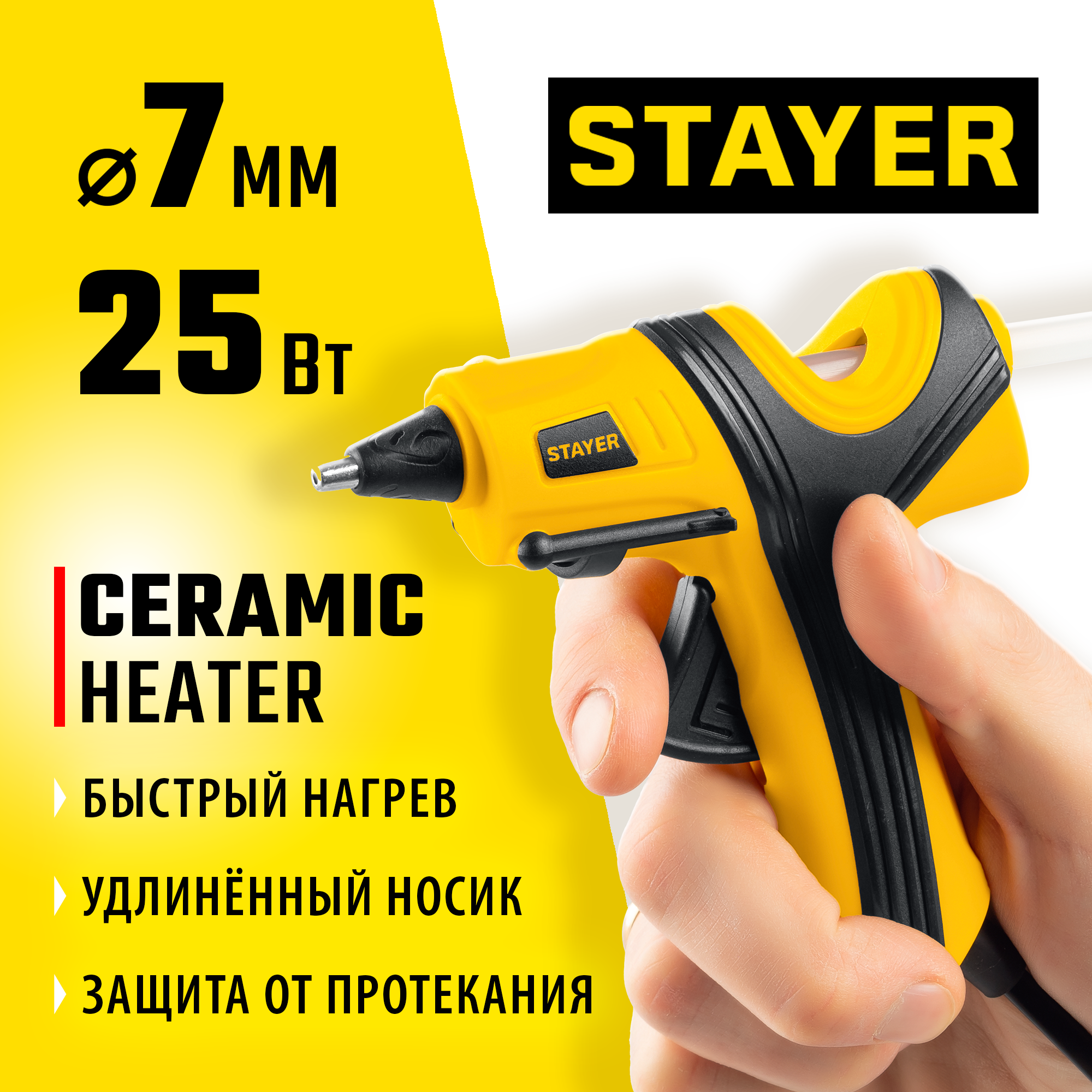 STAYER PRO 7 d 7 мм 7 г/мин электрический пистолет термоклеевой Professional (0681-07)