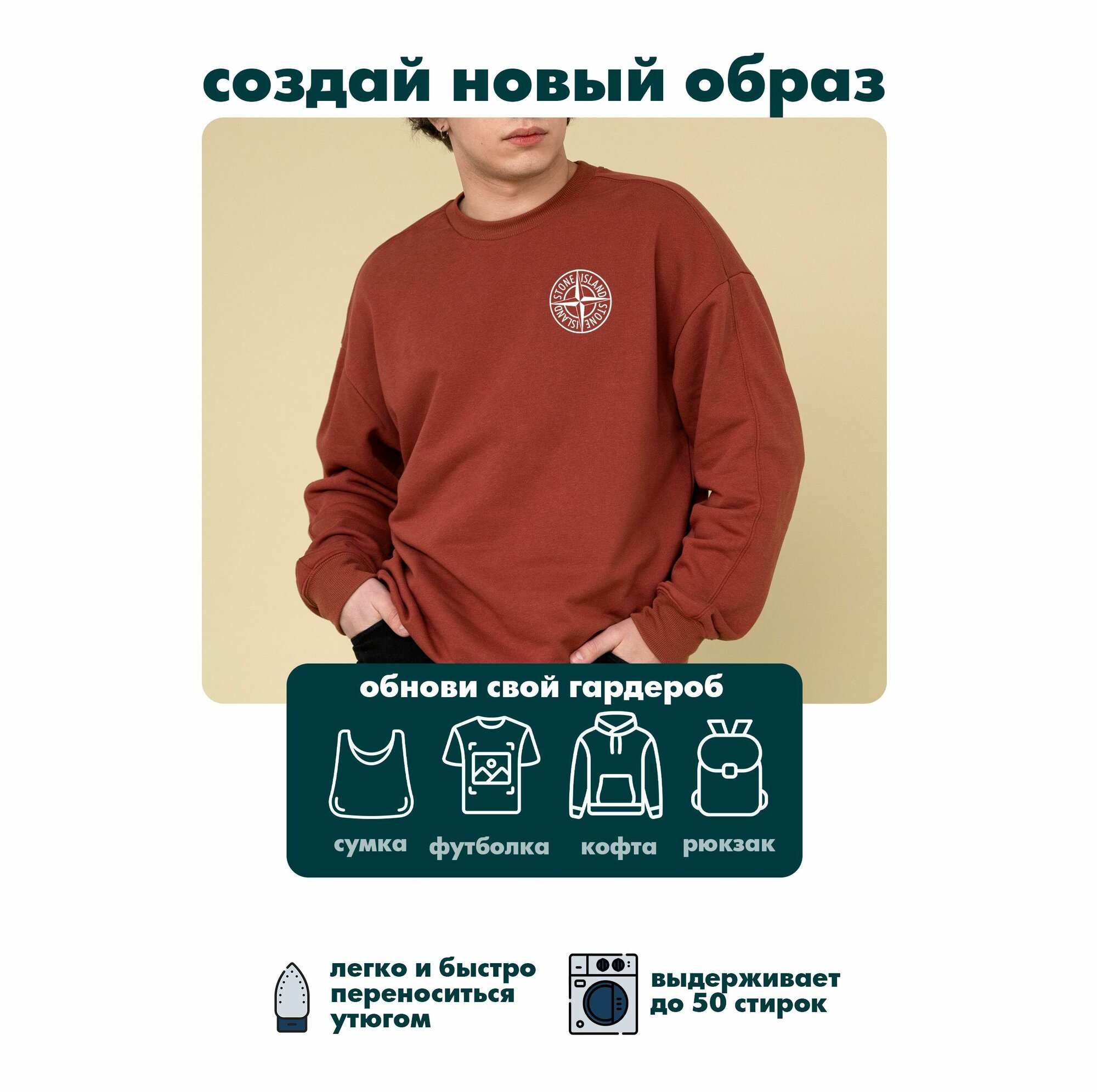 Термонаклейки на одежду Levis Vans Stone Island — фото 1