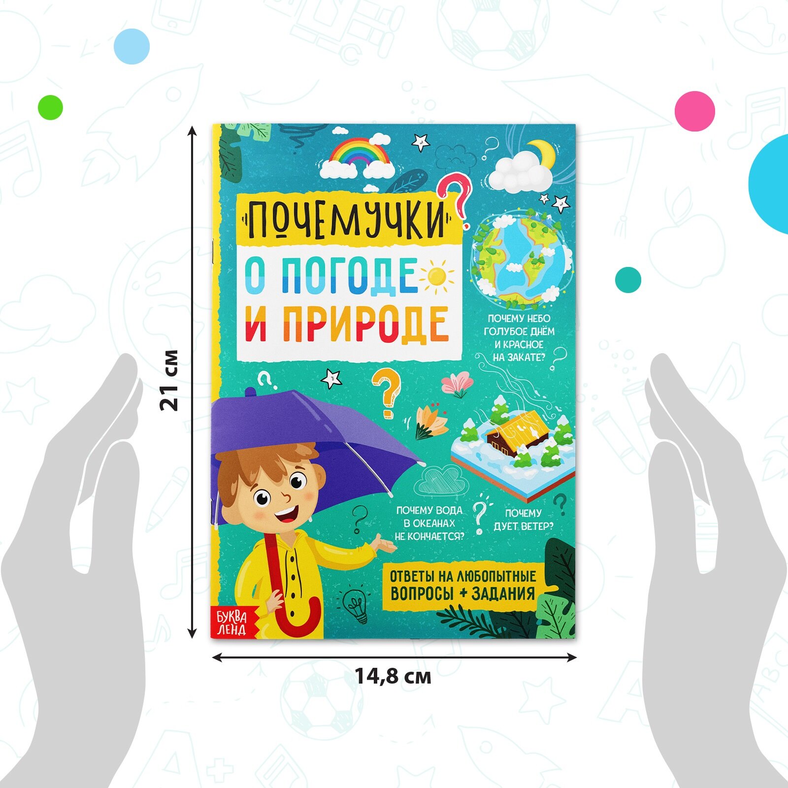 Книги обучающие познавательные в мягком переплете набор "Почемучки", 6 шт. по 20 стр, Буква-Ленд — фото 1