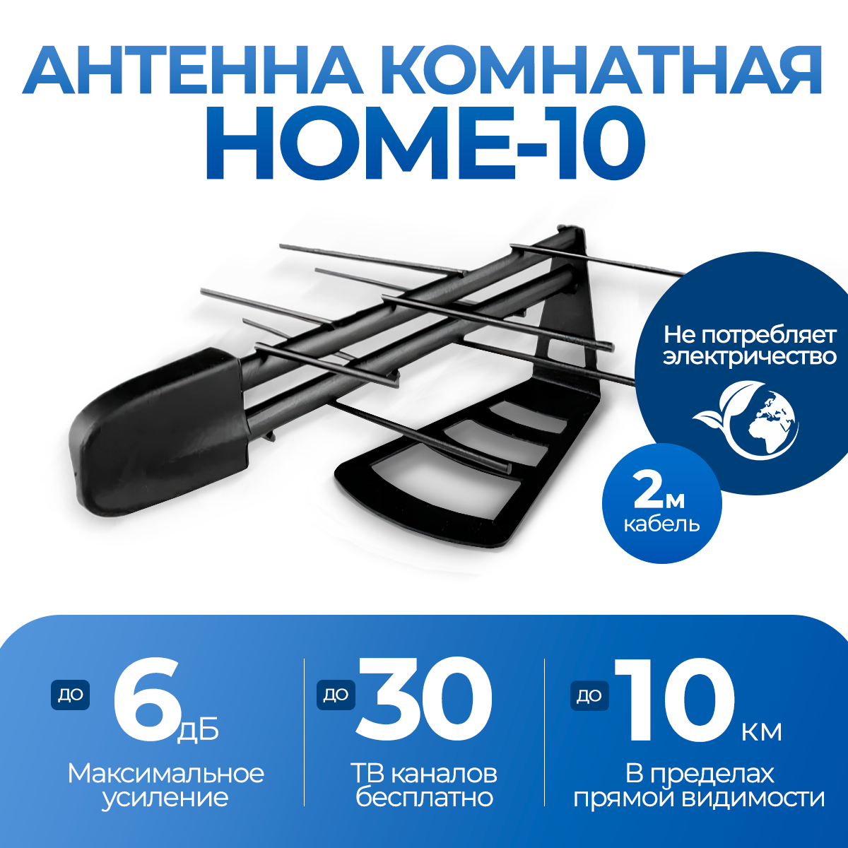 Антенна для телевизора комнатная пассивная для цифрового телевидения ...